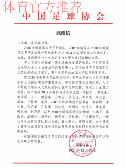 中国足协向27家中冠俱乐部致表扬信