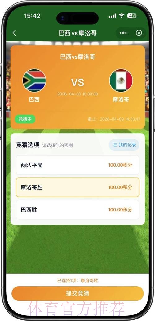 2026世界杯竞猜手机官方
