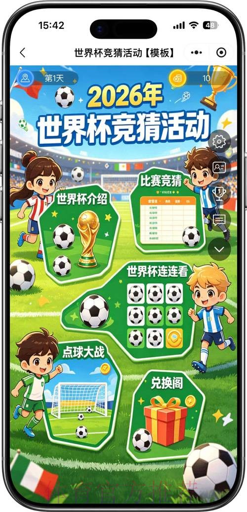 2026世界杯竞猜手机官方